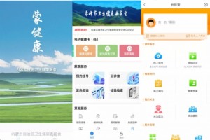 内蒙疫情防控健康码背后的“统”与“通” 内蒙疫情防控健康码背后的“统”与“通”