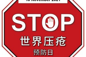 世界压疮预防日来了！为何保赫曼这款防压伤敷料产品受青睐？
