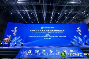 驱动营养创新 挖掘食品力量 雀巢亮相第十五届全国营养科学大会