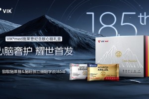 VIK重磅发布细胞级营养新品，擎启心脑奢护新纪元
