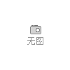 现货供应 葛根素  3681-99-0   高含量低价格  葛根素  订购电话：181-0845-9376 葛根素